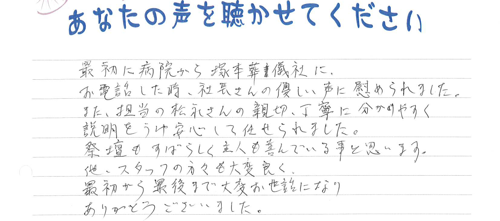 長門市油谷　M様　2020.11月